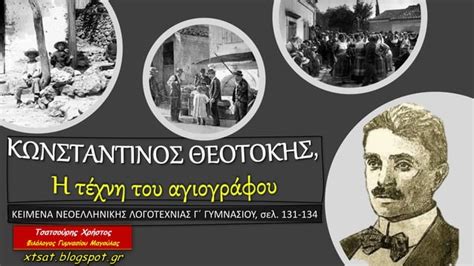 η τέχνη του αγιογράφου